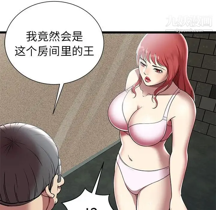 密室逃生绝命天堂饭店 第5话 第78页