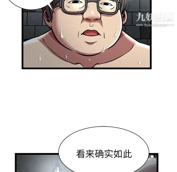 密室逃生绝命天堂饭店 第5话 第76页