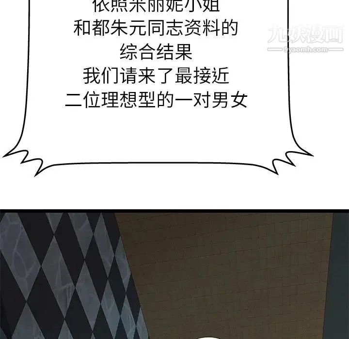 密室逃生绝命天堂饭店 第12话 第23页