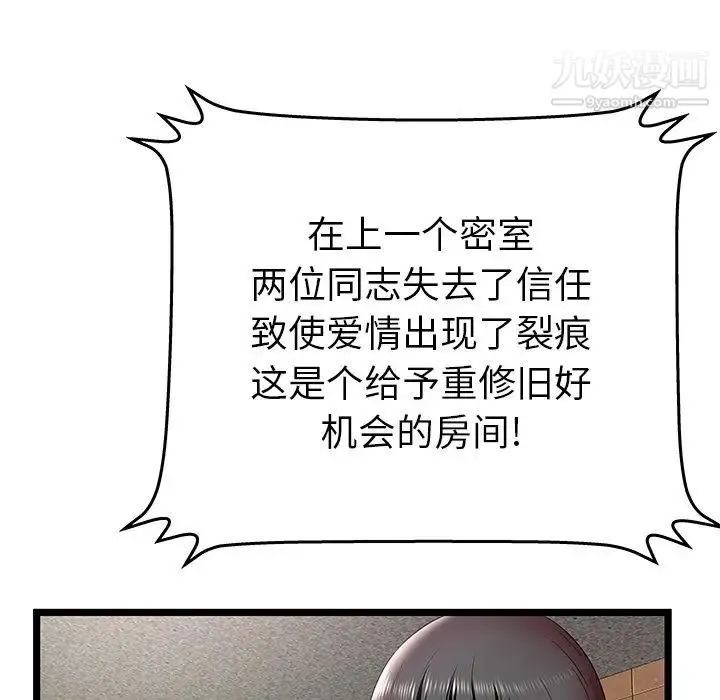 密室逃生绝命天堂饭店 第12话 第7页