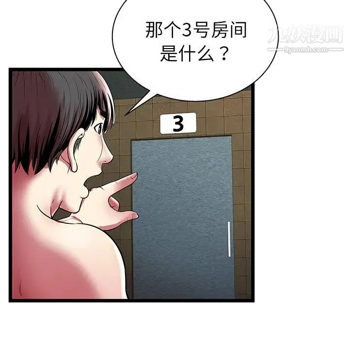 密室逃生绝命天堂饭店 第12话 第51页