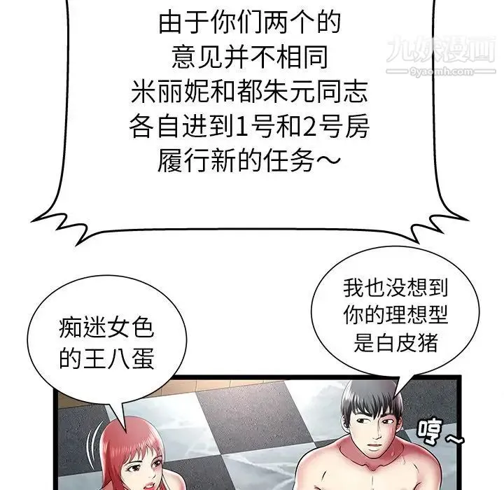密室逃生绝命天堂饭店 第12话 第75页