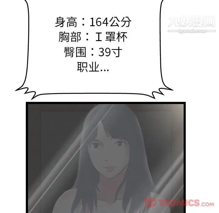 密室逃生绝命天堂饭店 第12话 第18页