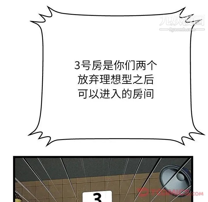 密室逃生绝命天堂饭店 第12话 第52页