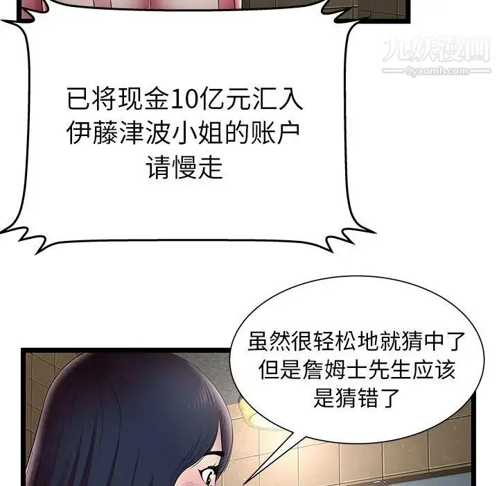 密室逃生绝命天堂饭店 第12话 第89页