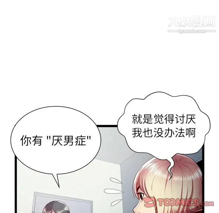 密室逃生绝命天堂饭店 第20话 第42页