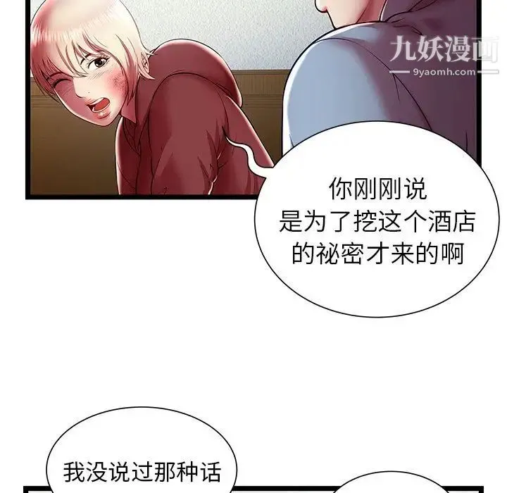 密室逃生绝命天堂饭店 第20话 第83页