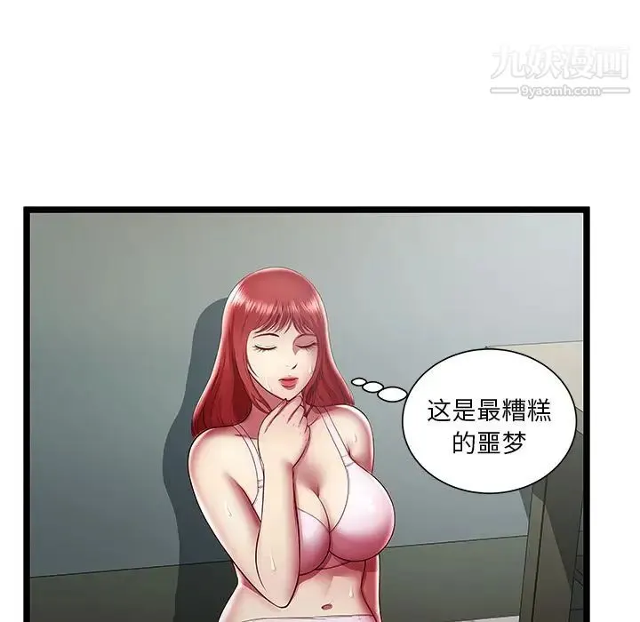 密室逃生绝命天堂饭店 第20话 第5页