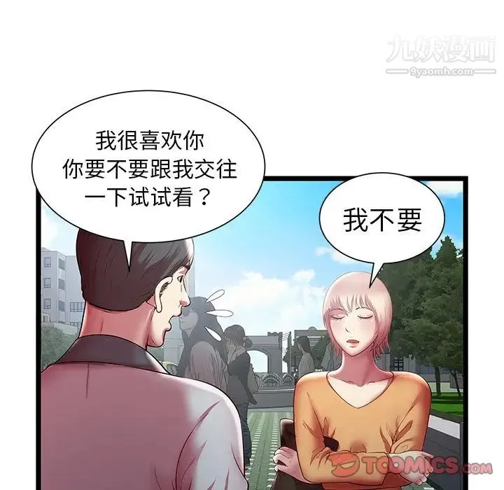 密室逃生绝命天堂饭店 第20话 第58页