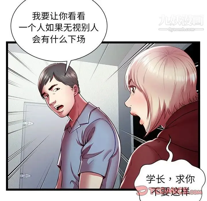 密室逃生绝命天堂饭店 第20话 第78页