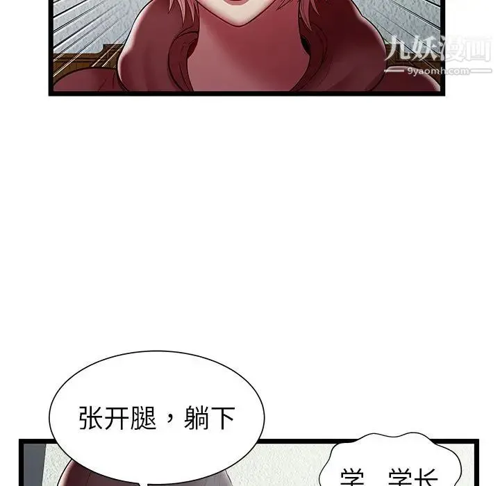 密室逃生绝命天堂饭店 第20话 第76页