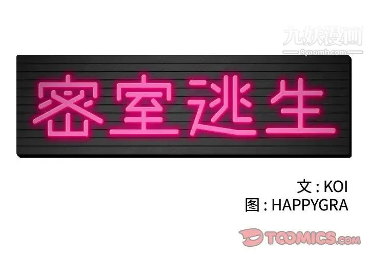 密室逃生绝命天堂饭店 第20话 第2页
