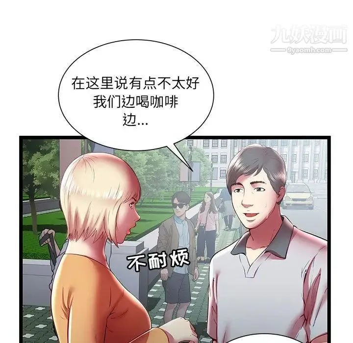 密室逃生绝命天堂饭店 第20话 第55页