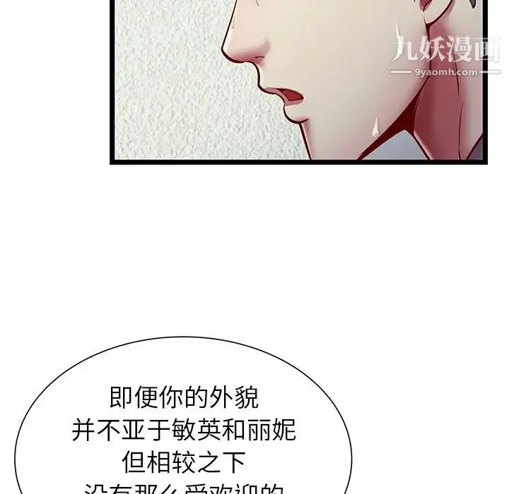 密室逃生绝命天堂饭店 第20话 第40页