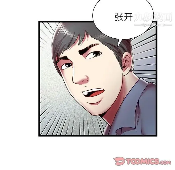 密室逃生绝命天堂饭店 第20话 第74页