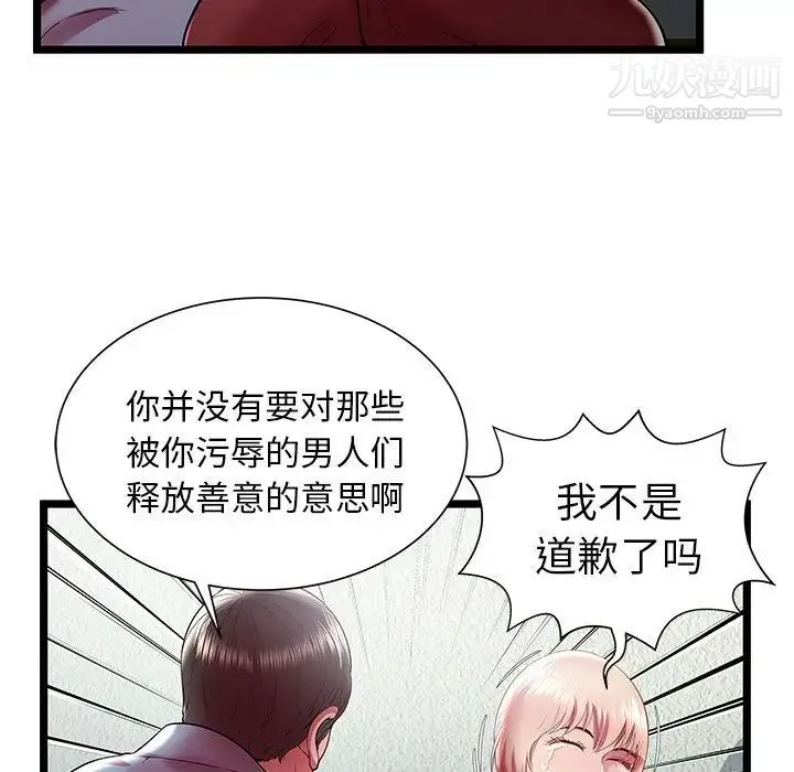 密室逃生绝命天堂饭店 第20话 第89页