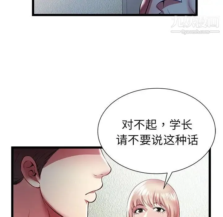 密室逃生绝命天堂饭店 第20话 第72页