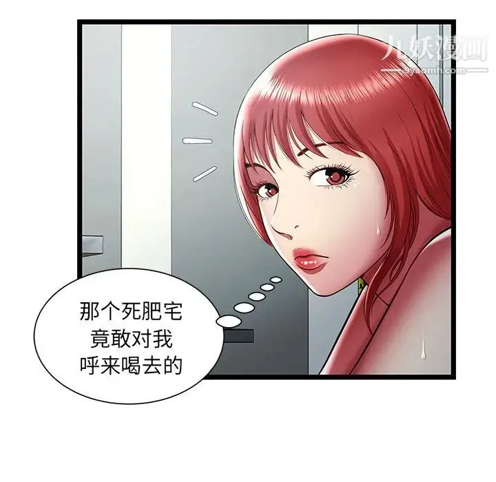 密室逃生绝命天堂饭店 第20话 第7页