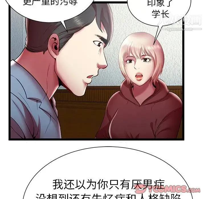 密室逃生绝命天堂饭店 第20话 第70页