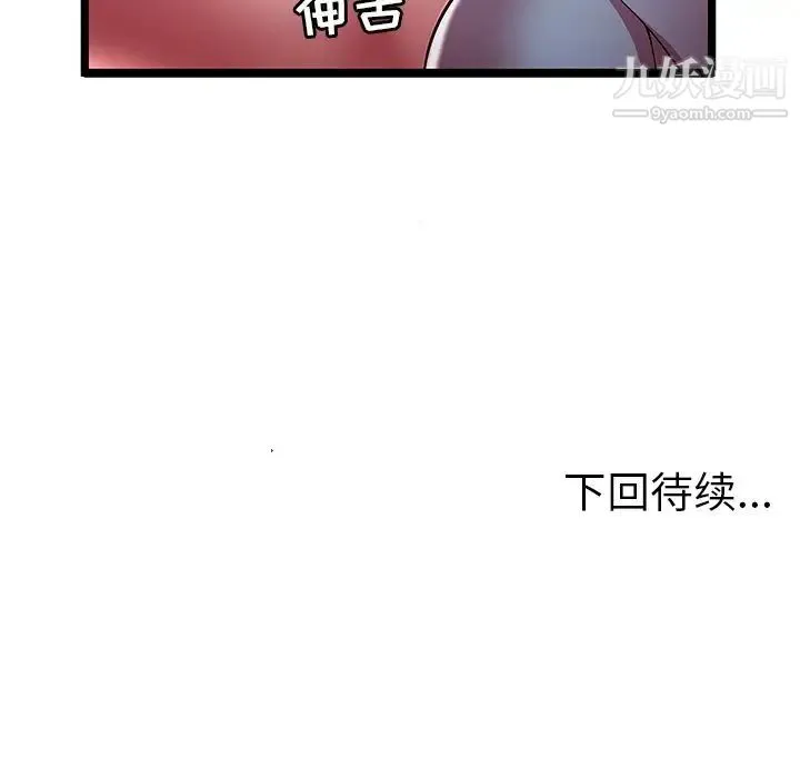 密室逃生绝命天堂饭店 第20话 第99页