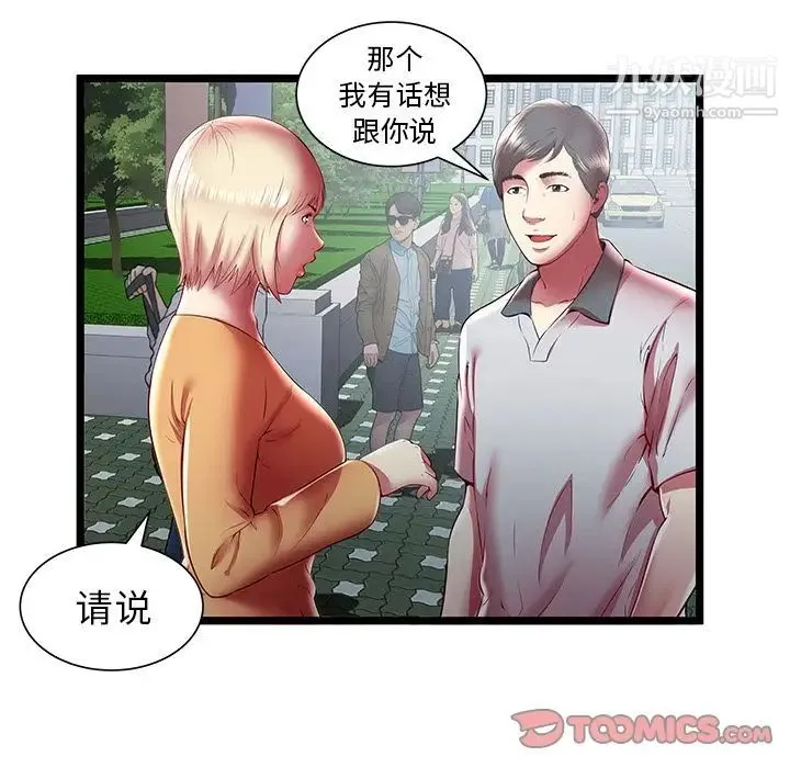 密室逃生绝命天堂饭店 第20话 第54页