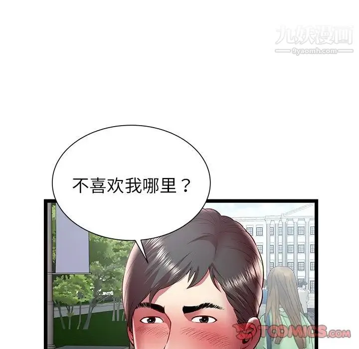 密室逃生绝命天堂饭店 第20话 第62页