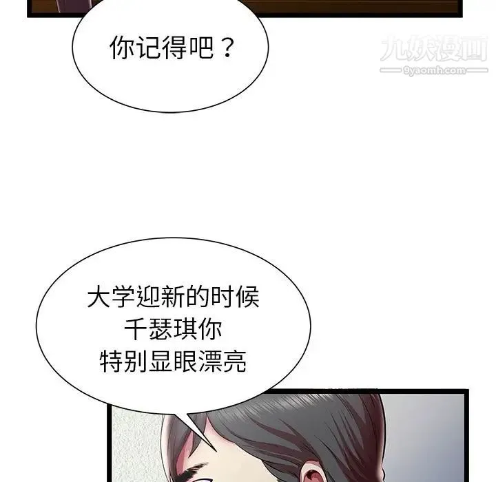 密室逃生绝命天堂饭店 第20话 第36页