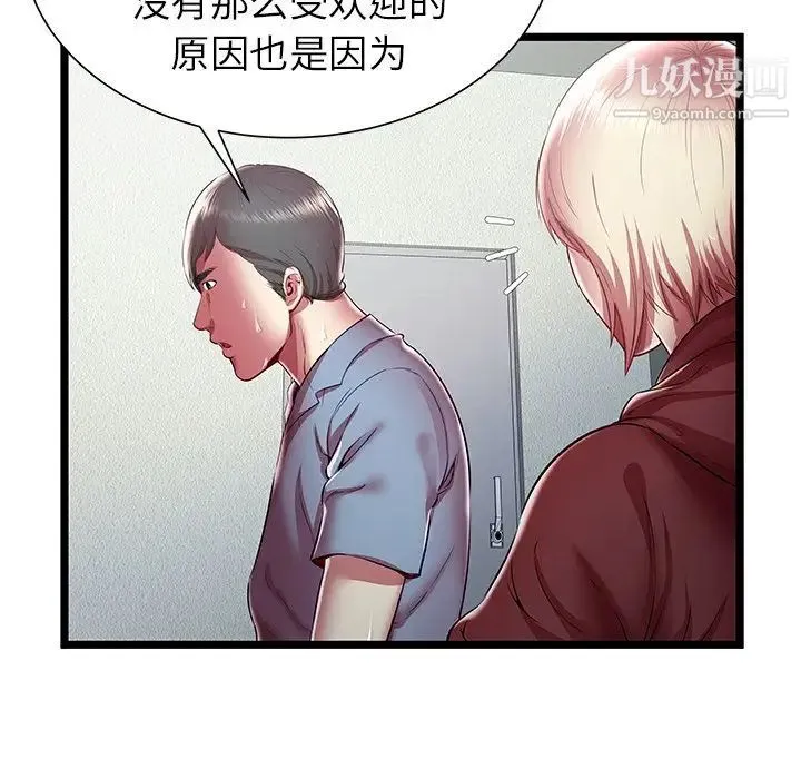 密室逃生绝命天堂饭店 第20话 第41页