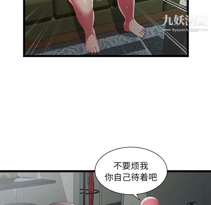 密室逃生绝命天堂饭店 第20话 第9页