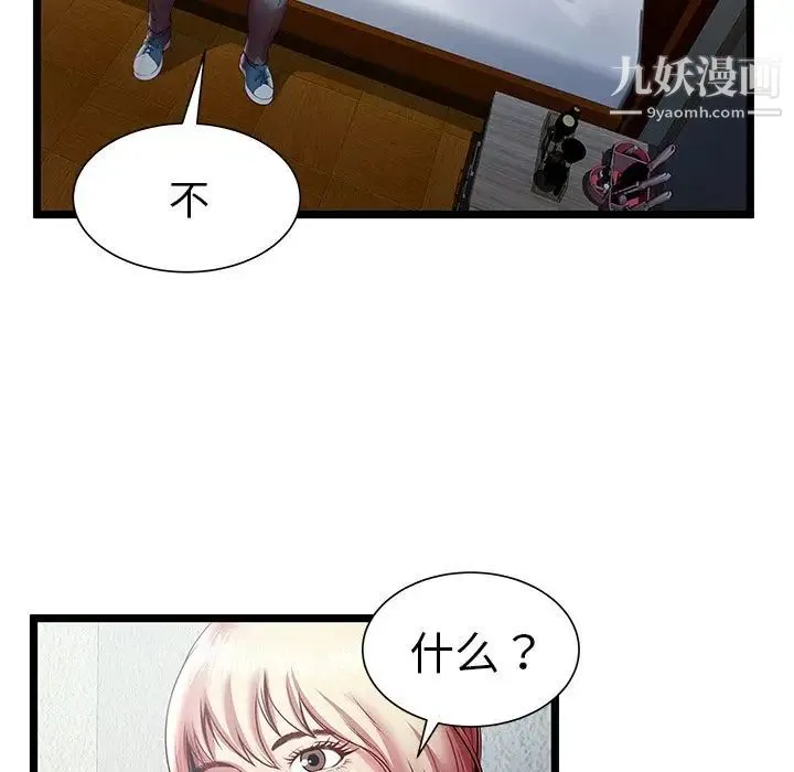 密室逃生绝命天堂饭店 第20话 第68页