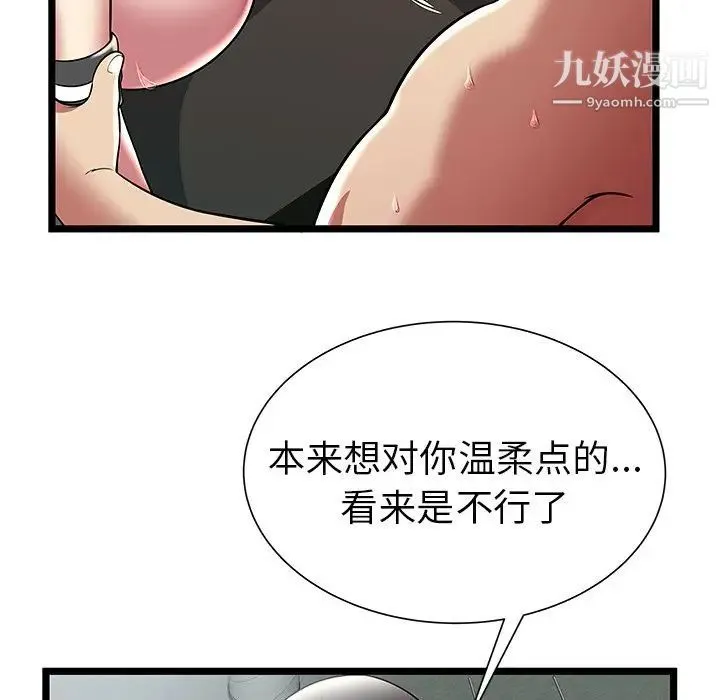 密室逃生绝命天堂饭店 第8话 第46页