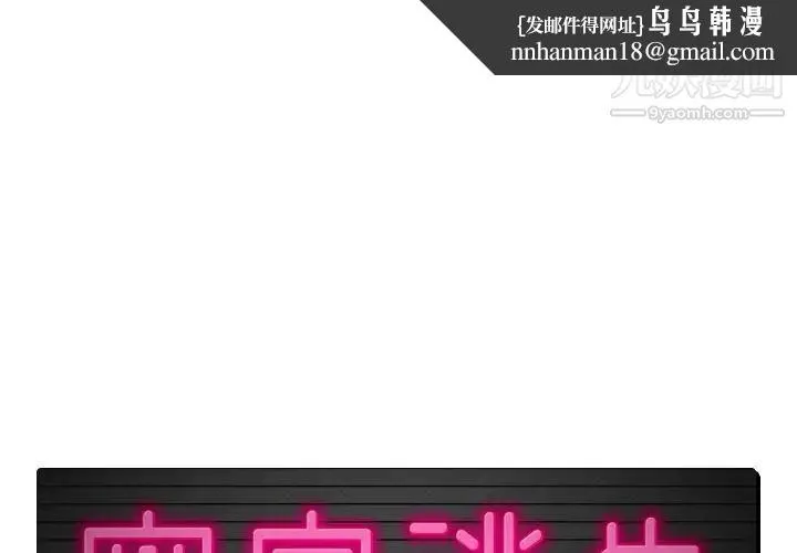 密室逃生绝命天堂饭店 第8话 第1页