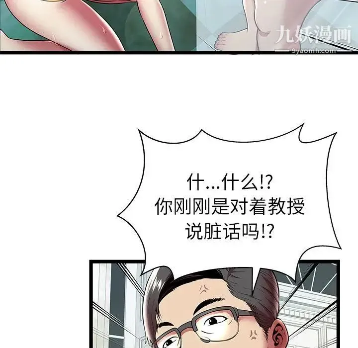 密室逃生绝命天堂饭店 第8话 第35页