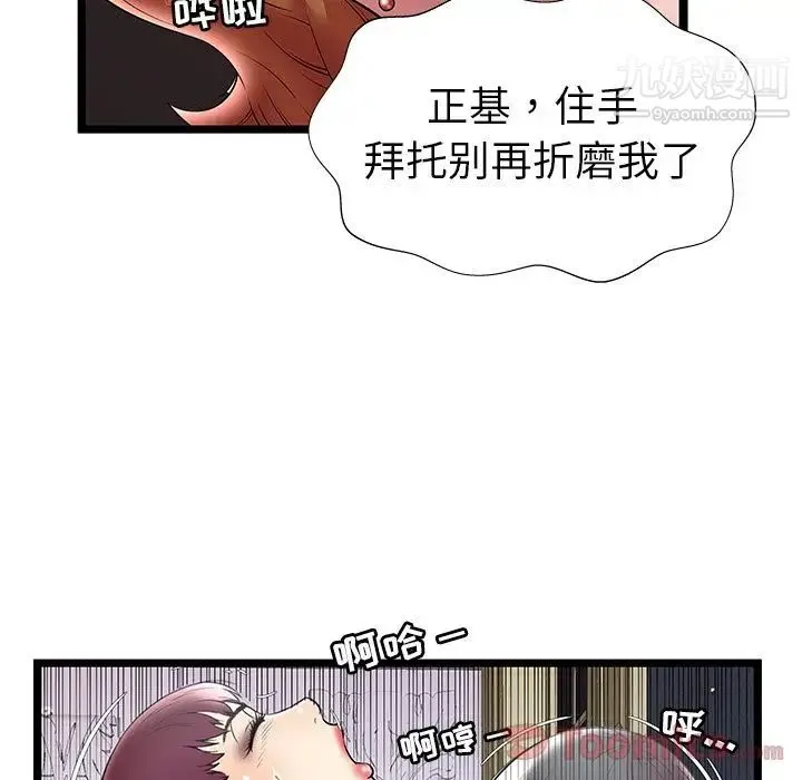 密室逃生绝命天堂饭店 第8话 第73页