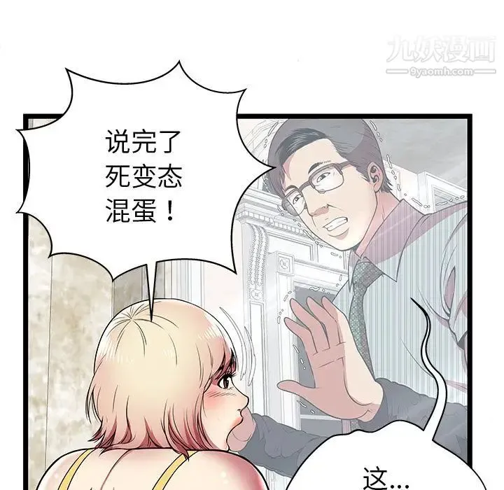 密室逃生绝命天堂饭店 第8话 第38页