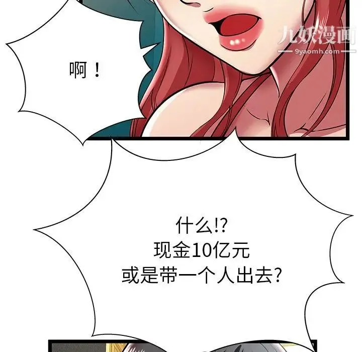 密室逃生绝命天堂饭店 第8话 第94页