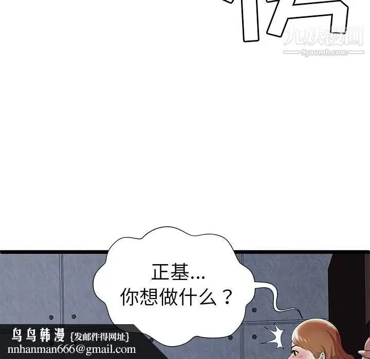 密室逃生绝命天堂饭店 第8话 第51页