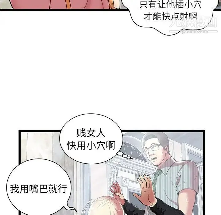 密室逃生绝命天堂饭店 第8话 第5页