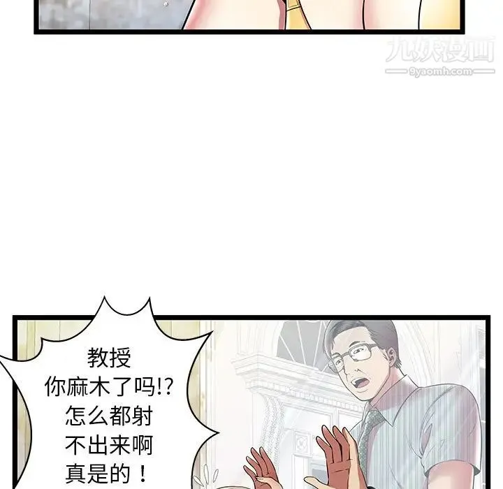 密室逃生绝命天堂饭店 第8话 第32页
