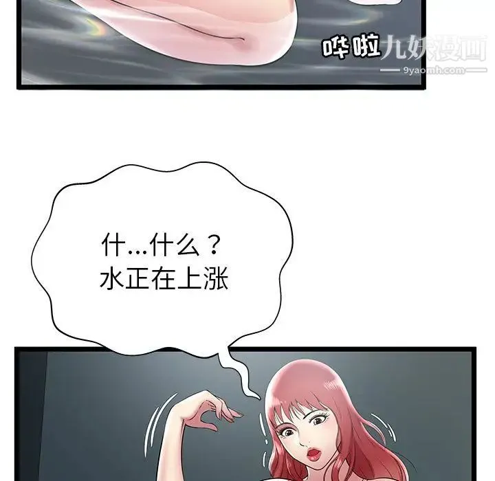 密室逃生绝命天堂饭店 第7话 第26页