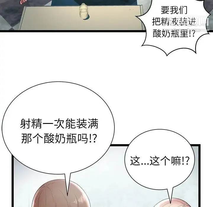密室逃生绝命天堂饭店 第7话 第80页