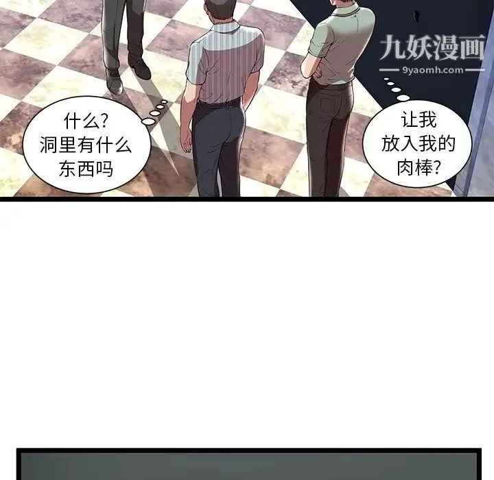 密室逃生绝命天堂饭店 第7话 第76页
