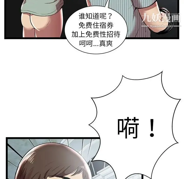 密室逃生绝命天堂饭店 第7话 第83页