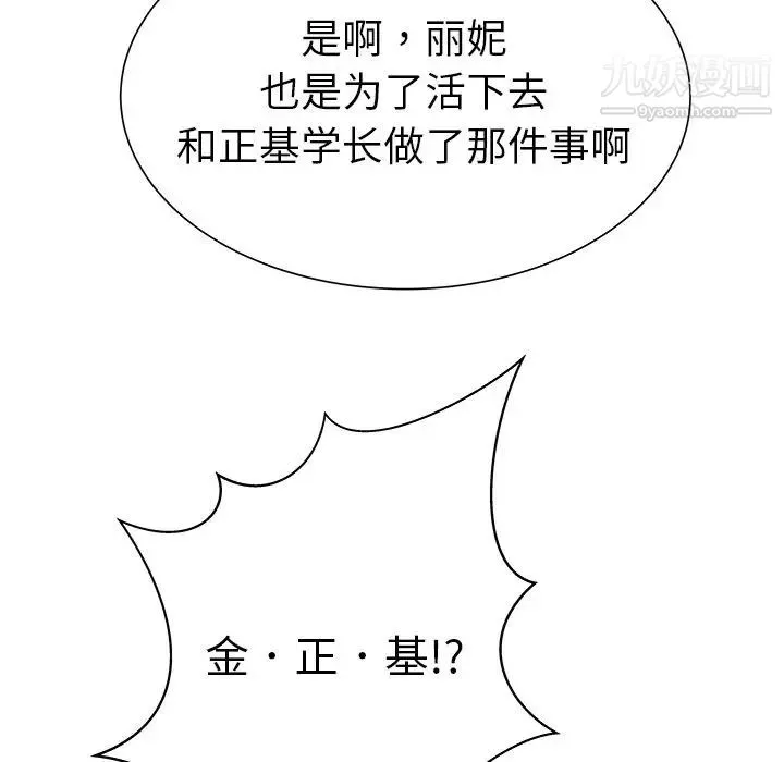 密室逃生绝命天堂饭店 第7话 第40页