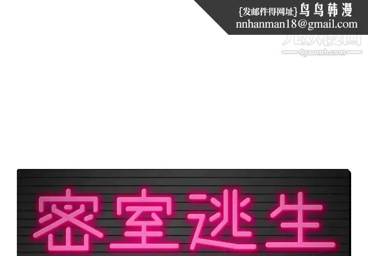 密室逃生绝命天堂饭店 第7话 第1页