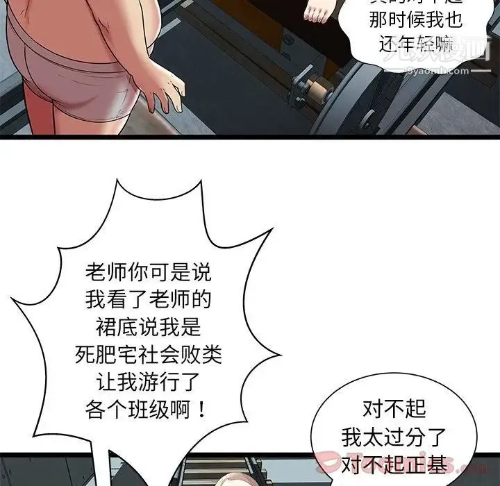 密室逃生绝命天堂饭店 第7话 第49页