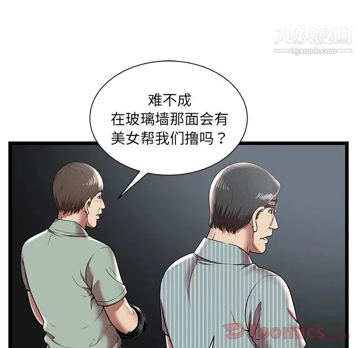 密室逃生绝命天堂饭店 第7话 第82页