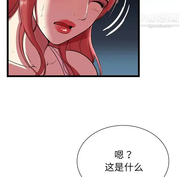 密室逃生绝命天堂饭店 第7话 第23页