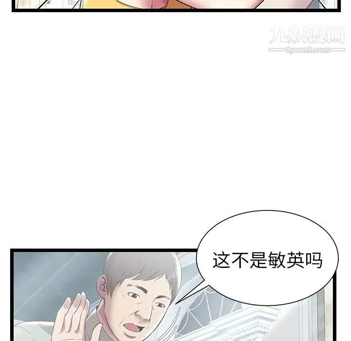 密室逃生绝命天堂饭店 第7话 第93页