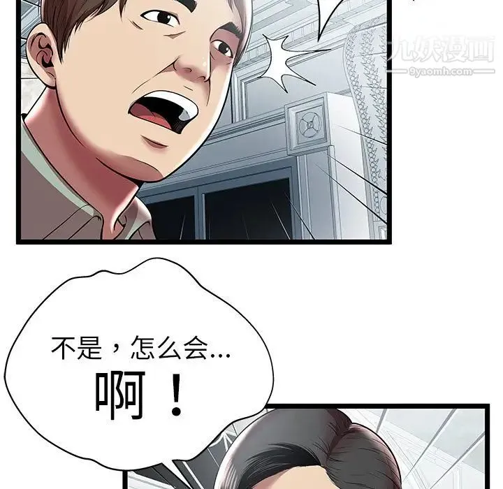密室逃生绝命天堂饭店 第7话 第84页